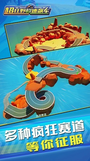 超狂野極速飆車 v1.0 安卓版 0