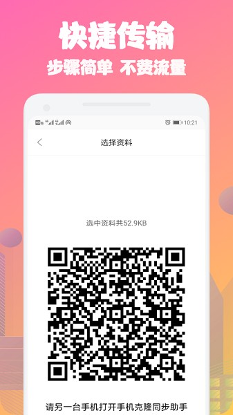 手機(jī)克隆同步助手app v1.1 安卓版 0