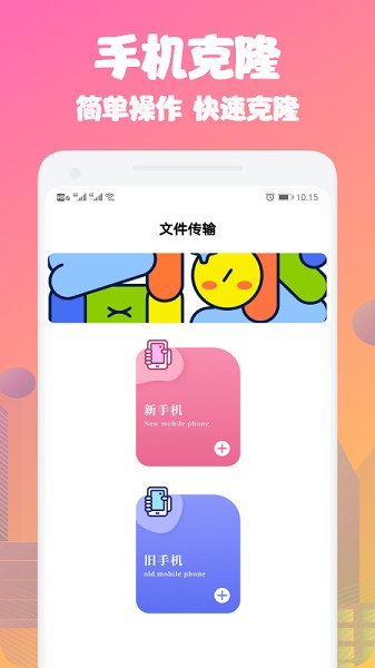 手機(jī)克隆同步助手app v1.1 安卓版 2