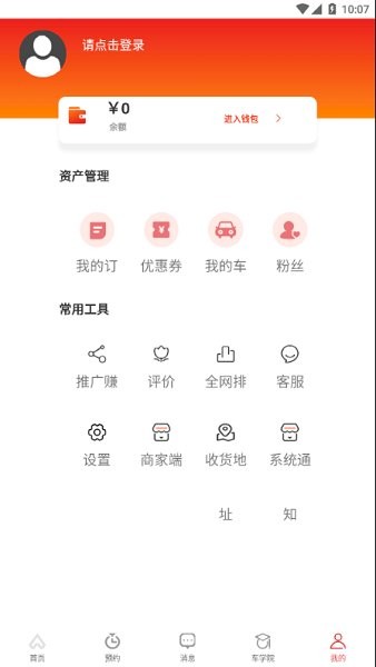 車輦惠智能終端 v0.3.21 安卓版 2