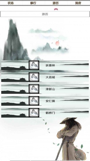 我的修仙一生官方版 我的修仙一生手游下载