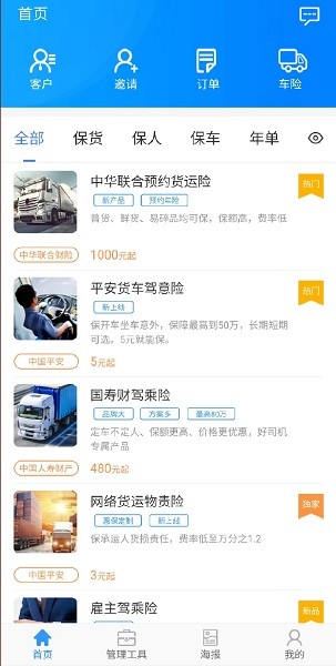 車旺惠保國家貨運(yùn)平臺下載 車旺惠保app下載