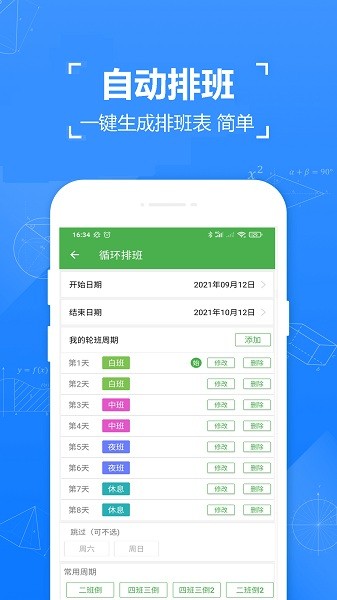 2022日歷排班app(排班倒) v1.61 安卓版 0