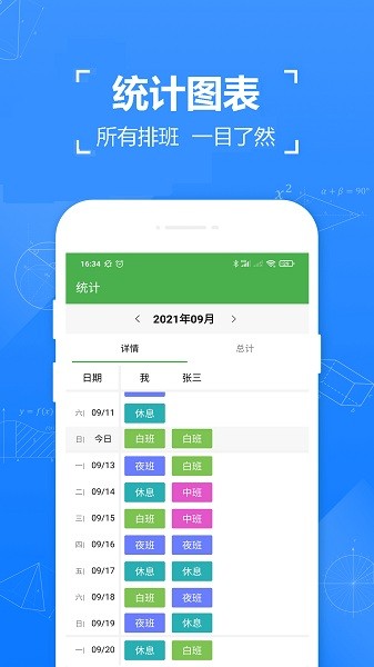 日歷排班手機(jī)版