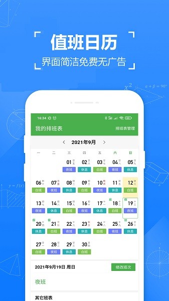 2022日歷排班app(排班倒) v1.61 安卓版 2