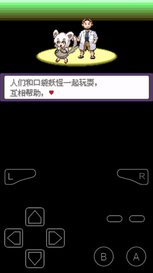 口袋妖怪漆黑的魅影5.0萌版 v5.0 安卓版 2