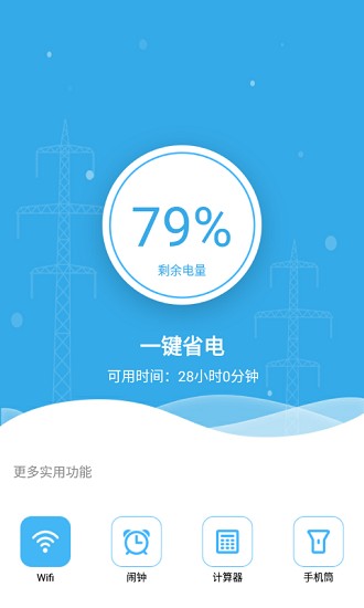 省電小管家app下載