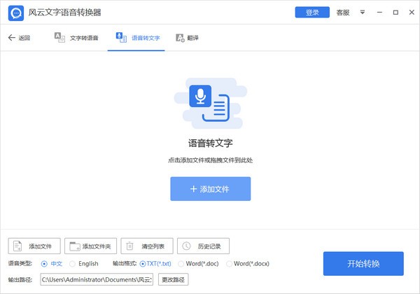 風(fēng)云文字語音轉(zhuǎn)換器官方版