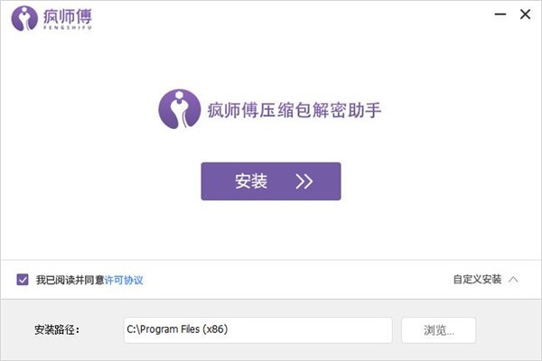 瘋師傅壓縮包解密助手軟件