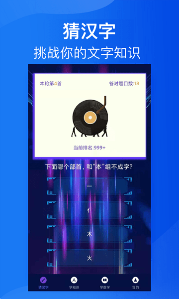 全民來答題app v1.9.8 安卓最新版 0