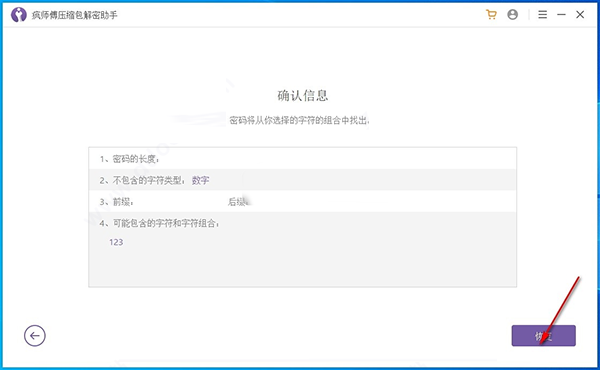 瘋師傅壓縮包解密助手軟件
