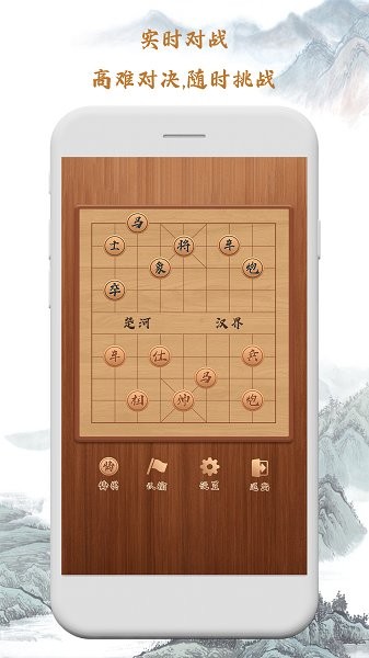 人機(jī)象棋對(duì)戰(zhàn) 人機(jī)象棋app