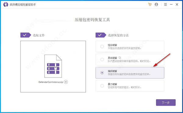 瘋師傅壓縮包解密助手軟件