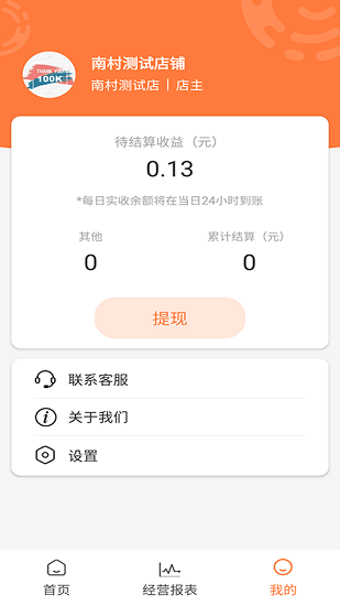 快圈商戶app v1.0.0 安卓版 0