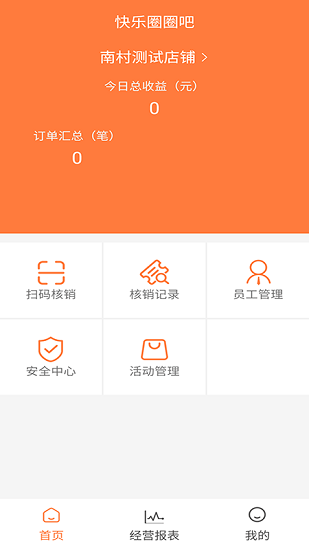 快圈商戶app 快圈商戶手機(jī)版