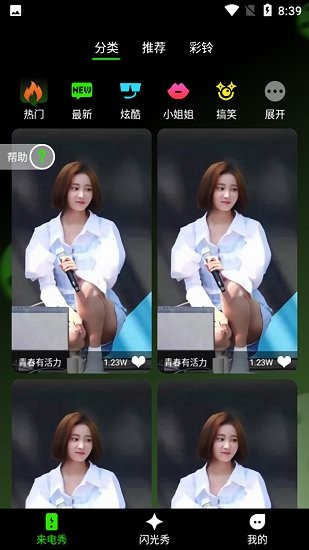 快音來電秀免費(fèi)版 v1.0.0 安卓版 1