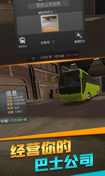 歐洲客車模擬器手機版