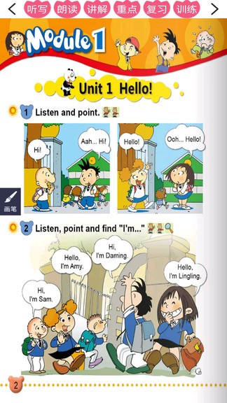 外研新標(biāo)準(zhǔn)英語一起一上app