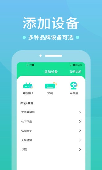 電視空調遙控器軟件 v1.3.1 安卓版 2