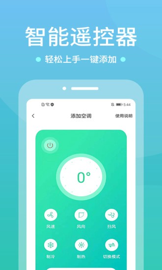 電視空調遙控器app 電視空調遙控器軟件