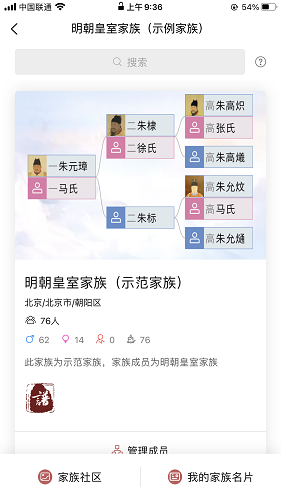 云族譜最新版 v2.2.0 安卓版 3