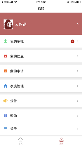 云族譜最新版 v2.2.0 安卓版 1