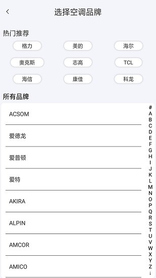 萬(wàn)能電視空調(diào)遙控器app v1.2 安卓版 2