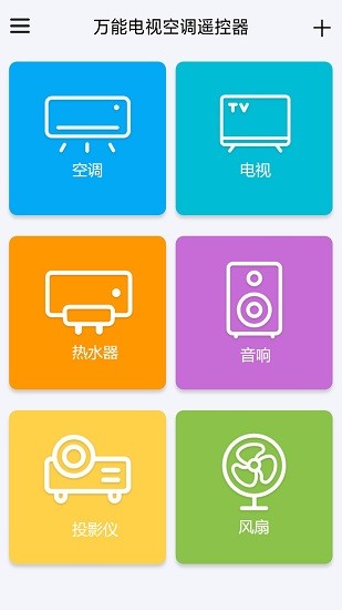 萬(wàn)能電視空調(diào)遙控器app v1.2 安卓版 3