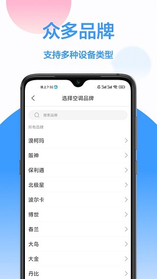 電視萬(wàn)能遙控app v1.0.1 安卓版 0