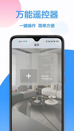 電視萬(wàn)能遙控app v1.0.1 安卓版 3