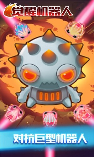 覺醒機器人游戲 v2.0 安卓版 0