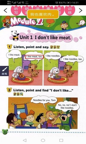 外研新標(biāo)準(zhǔn)英語一起二上app v1.1.0 安卓版 0