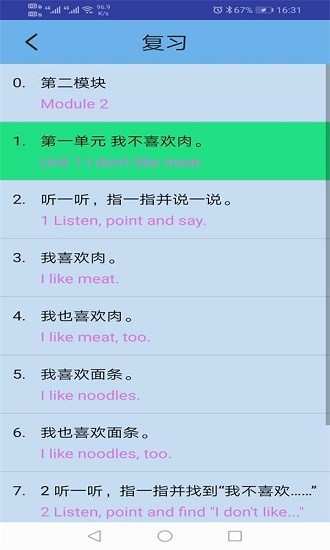 外研新標(biāo)準(zhǔn)英語一起二上 外研新標(biāo)準(zhǔn)英語一起二上手機(jī)版