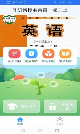 外研新標(biāo)準(zhǔn)英語一起二上app v1.1.0 安卓版 3