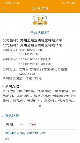 宜美多鮮運(yùn)司機(jī)版 v3.2.8 安卓版 0
