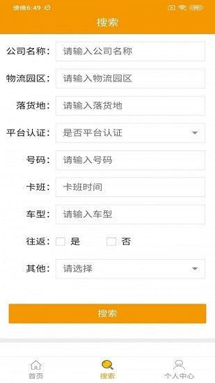 宜美多鮮運(yùn)司機(jī)版 v3.2.8 安卓版 3