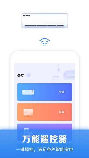 電視盒子遙控器手機(jī)版 v2.3.5 安卓版 3