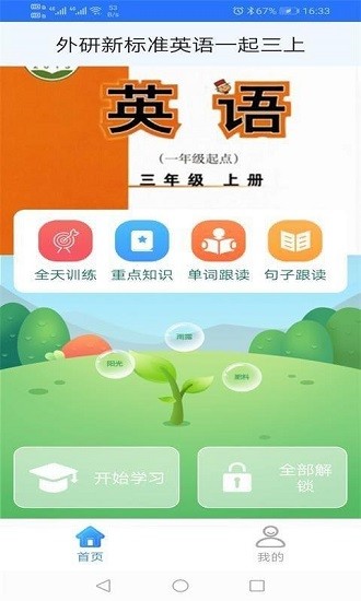 外研新標(biāo)準(zhǔn)英語一起三上點讀app 外研新標(biāo)準(zhǔn)英語一起三上app