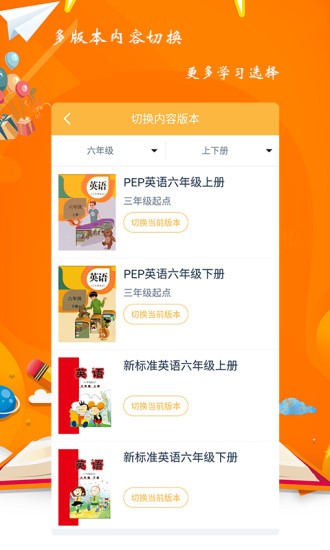 小學(xué)六年級(jí)英語(yǔ)派 v1.1.0 安卓版 0