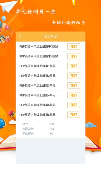 小學(xué)六年級(jí)英語(yǔ)派 v1.1.0 安卓版 2