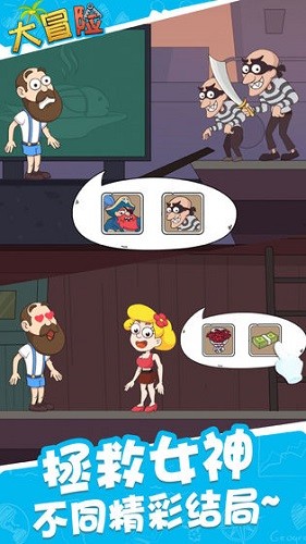 大冒险 游戏截图