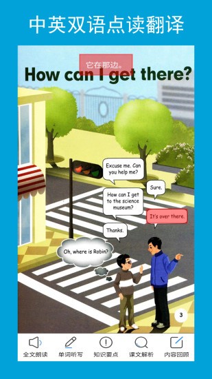 光環(huán)教育六年級(jí)英語點(diǎn)讀輔導(dǎo)app v1.1.2 安卓版 3