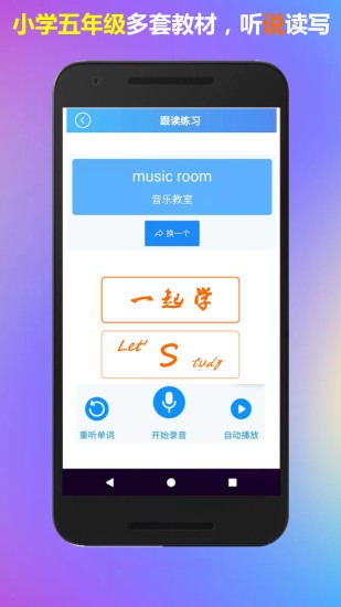 五年級上冊英語一起學 v1.3 安卓版 2