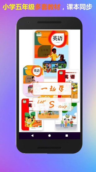 五年級上冊英語一起學 v1.3 安卓版 3