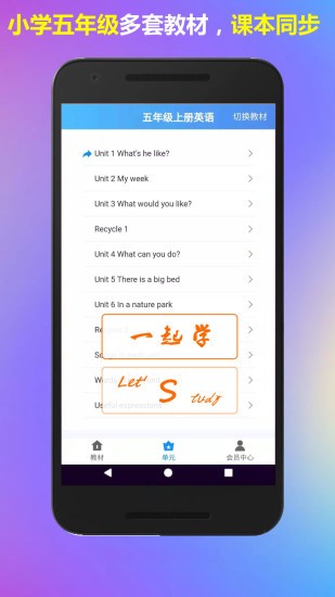 一起學五年級平臺安卓