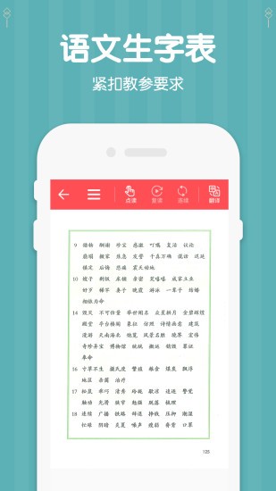小學(xué)五年級語文蠻拼點讀安卓版