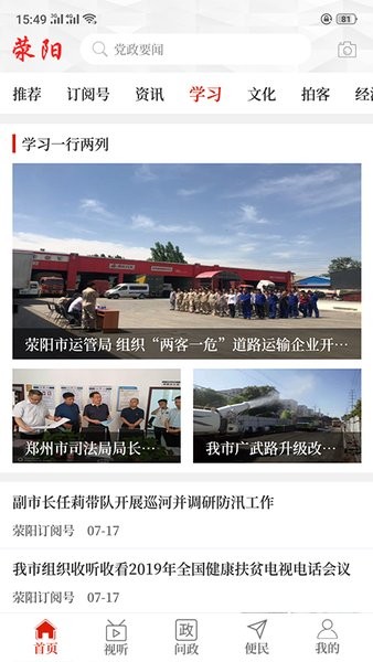 云上滎陽我看滎app v2.5.0 安卓版 0