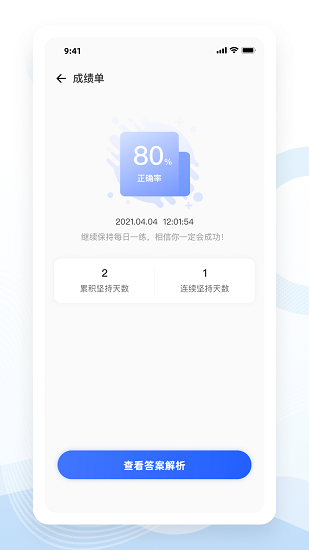 知了醫(yī)考最新版 v1.0 安卓版 3