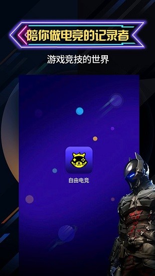 自由電競最新版 v1.0.2 安卓版 3