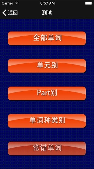 六級(jí)重要單詞 六級(jí)重要單詞安卓版